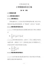 小学繁分数化简专题