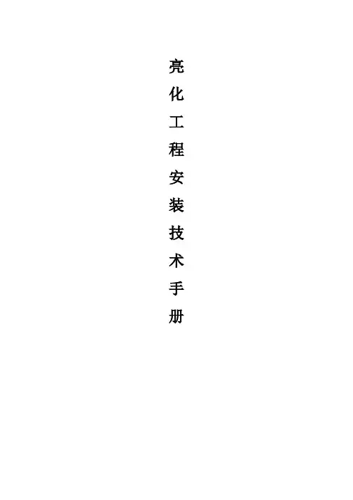 灯具安装手册 - 副本