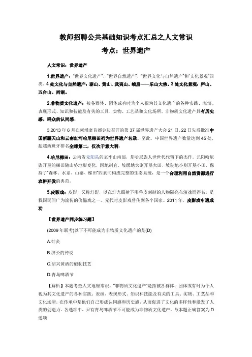 教师招聘公共基础知识考点汇总之人文常识
