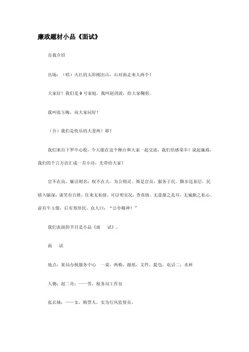 廉政题材小品
