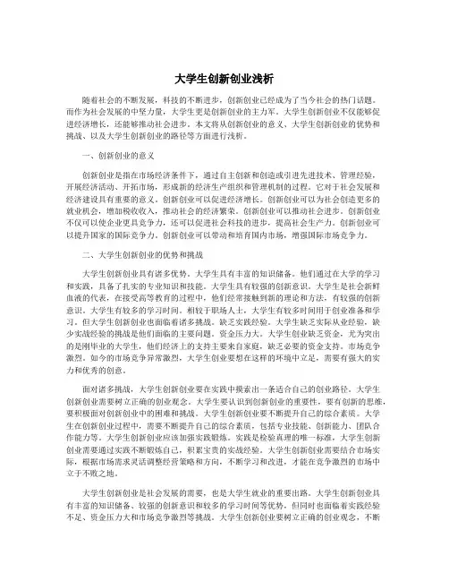 大学生创新创业浅析