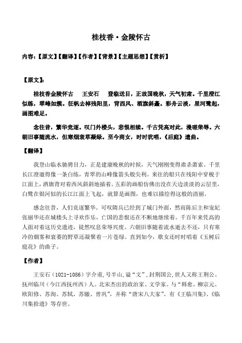 桂枝香金陵怀古赏析