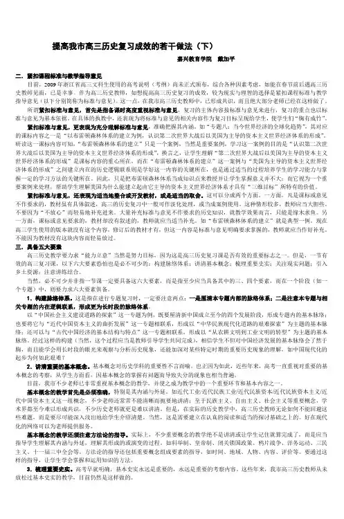 提高我市高三历史复习成效的若干做法(下)