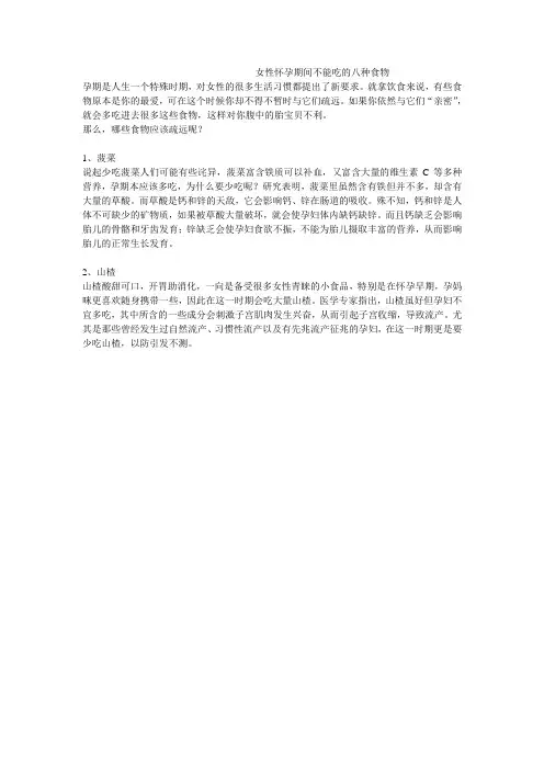 女性怀孕期间不能吃的八种食物