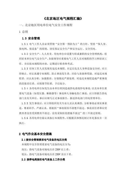 北京地区电气规程汇编