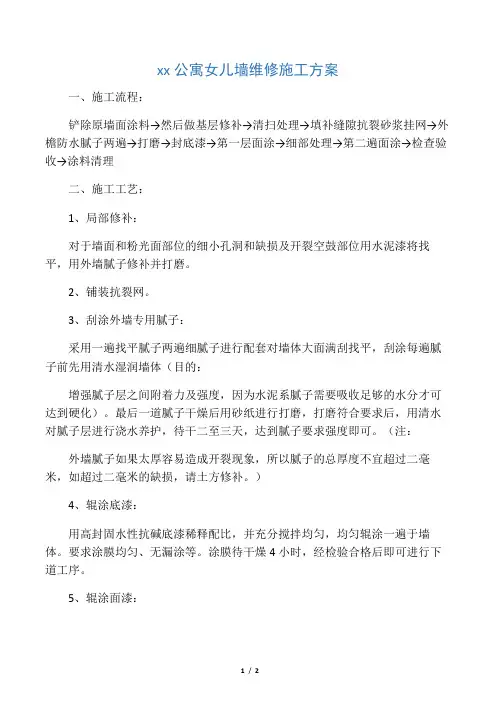 女儿墙外墙涂料施工方案