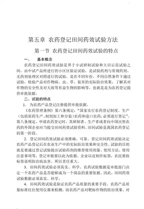 农药药效试验怎么做-流程