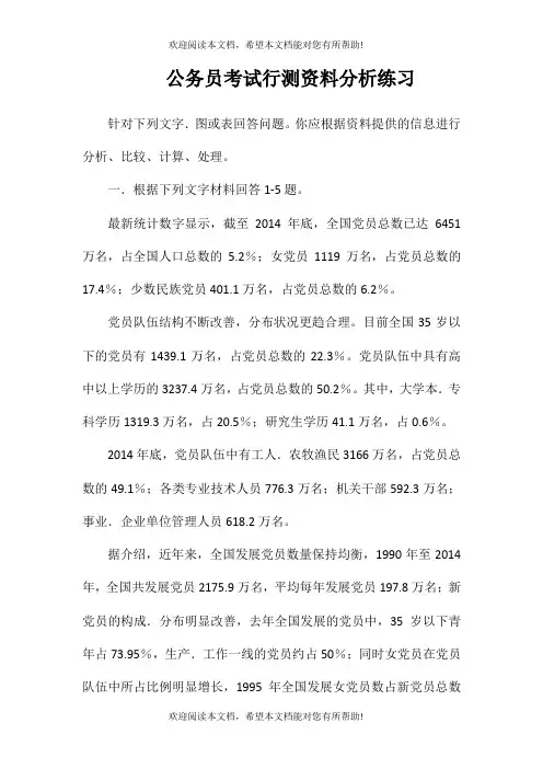 公务员考试行测资料分析练习