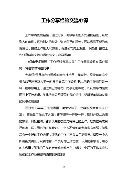 工作分享经验交流心得