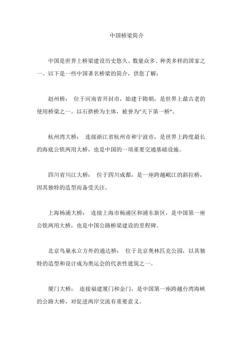 中国桥梁简介