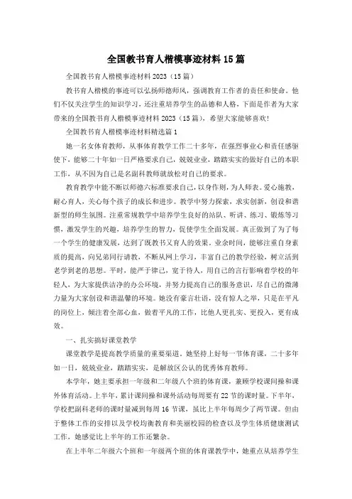 全国教书育人楷模事迹材料15篇
