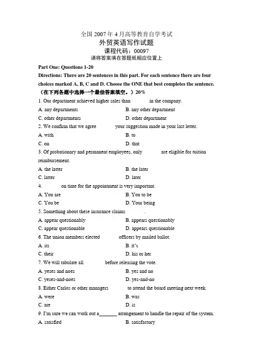 全国2007年4月高等教育自学考试外贸英语写作试题