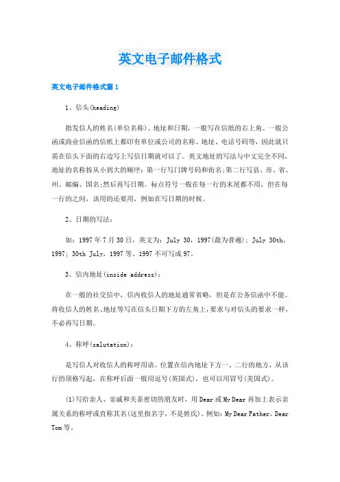 英文电子邮件格式