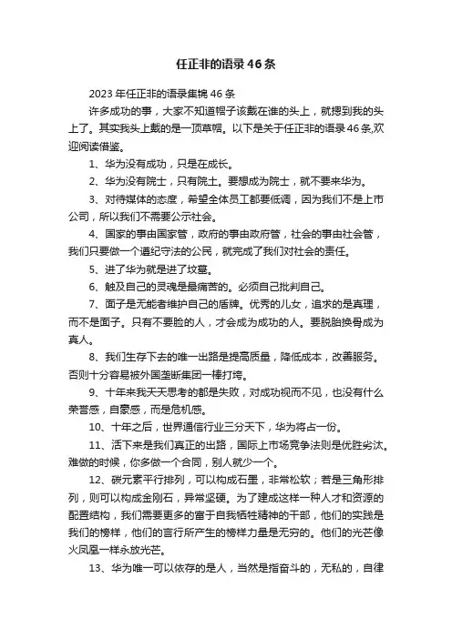 任正非的语录46条