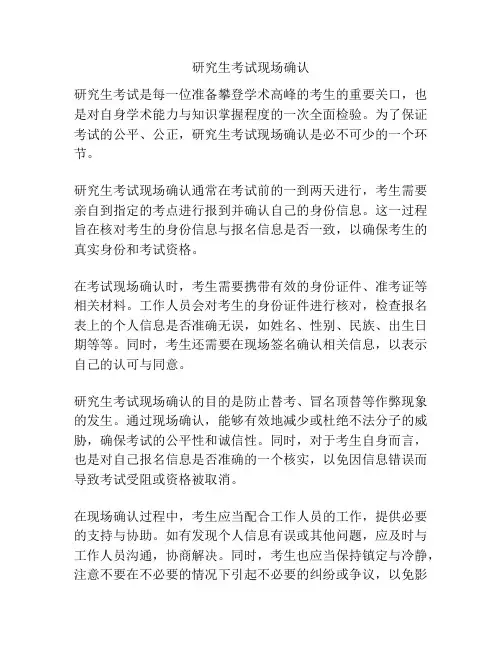 研究生考试现场确认