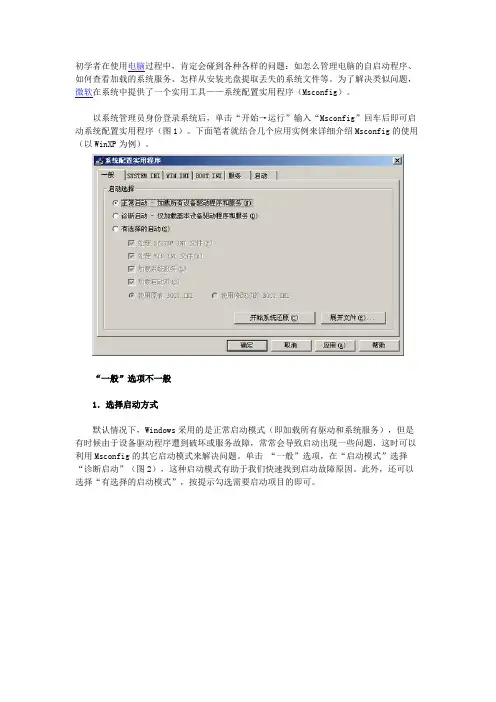 计算机系统配置实用程序