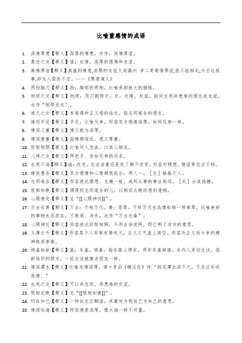 比喻重感情的成语