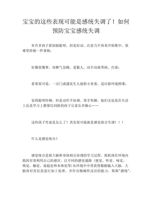 宝宝的这些表现可能是感统失调了!如何预防宝宝感统失调