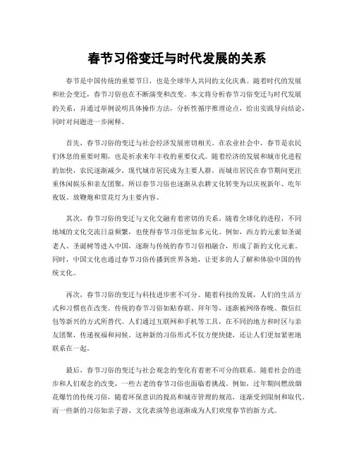 春节习俗变迁与时代发展的关系
