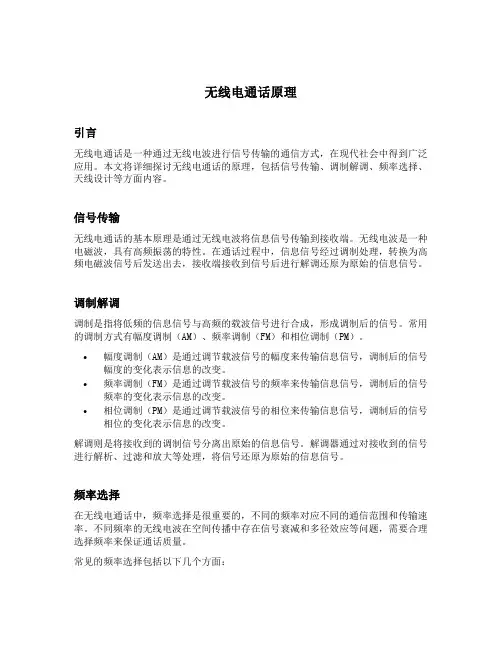 无线电通话原理