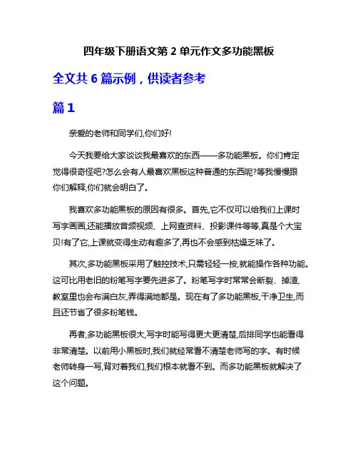 四年级下册语文第2单元作文多功能黑板