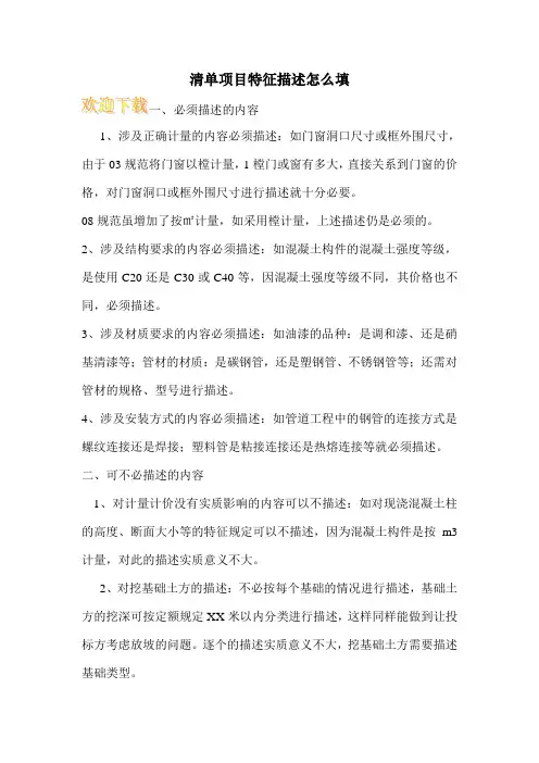 清单项目特征描述怎么填