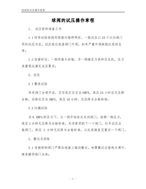 球阀的试压操作规程
