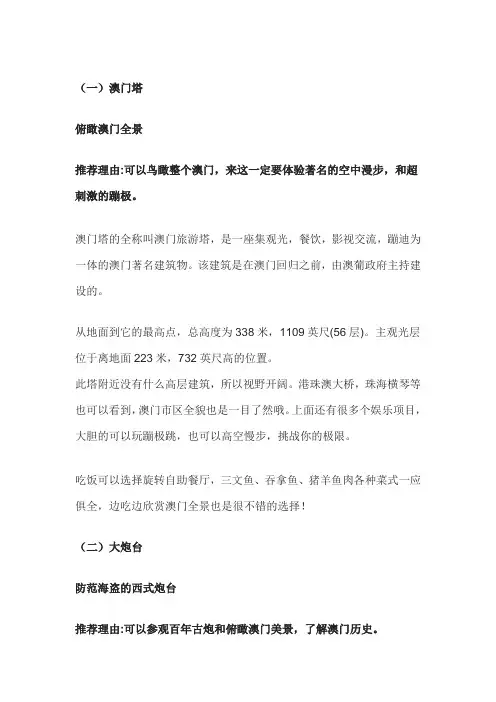 2022澳门景点推荐理由