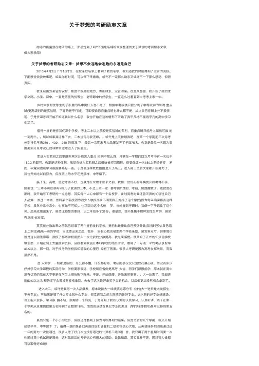 关于梦想的考研励志文章