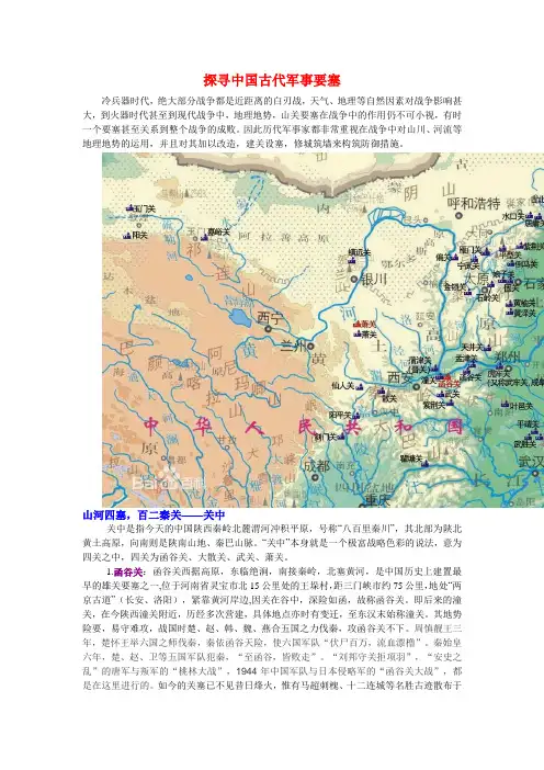 探寻中国古代军事要塞分解