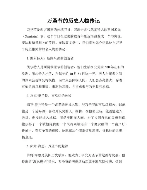 万圣节的历史人物传记