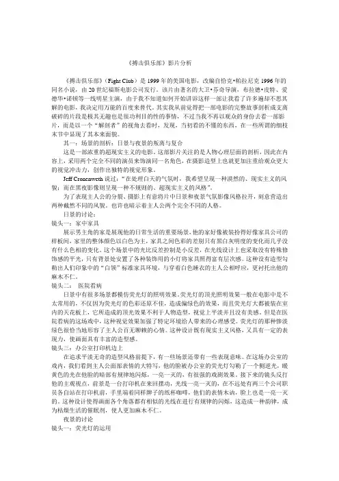 影评《搏击俱乐部》