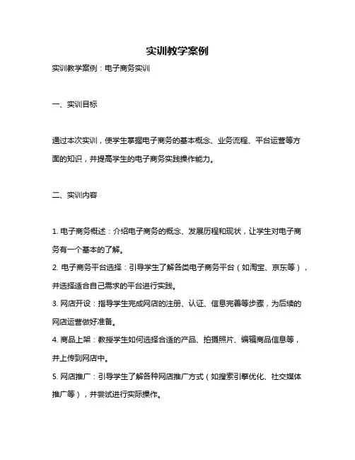 实训教学案例