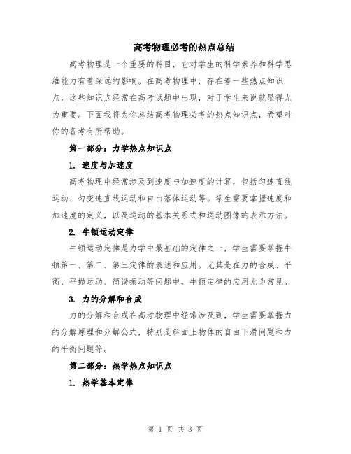 高考物理必考的热点总结