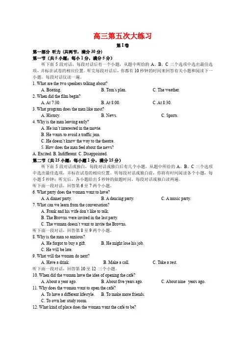 2020届高三下学期第五次大练习英语试题