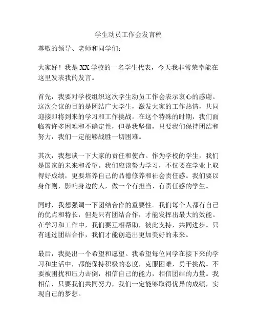 学生动员工作会发言稿
