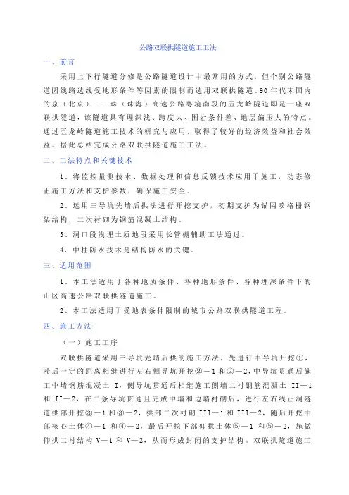 公路双联拱隧道施工工法