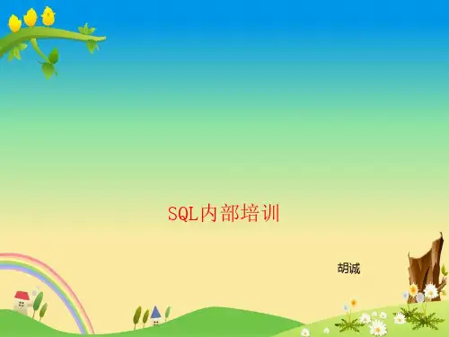 【用友】SQL简介基本语句函数