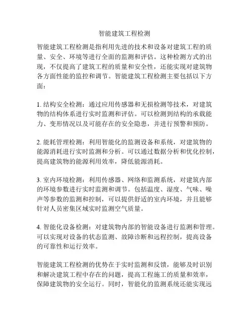 智能建筑工程检测