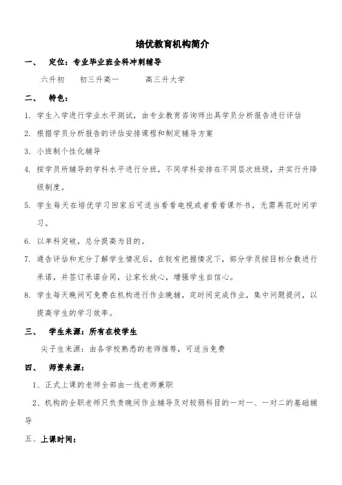 培优教育机构简介