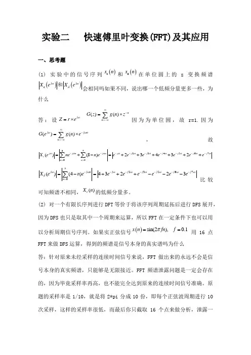 数字信号处理实验二