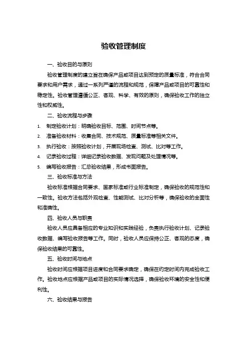 验收管理制度