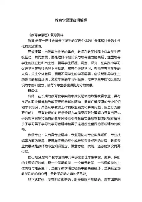 教育学原理名词解释