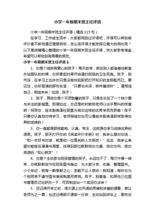 小学一年级期末班主任评语