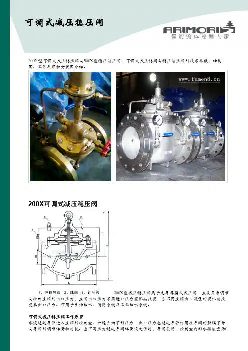 可调式减压稳压阀-Arimori Valve