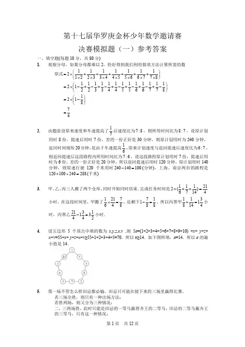 2012高年级.华杯赛.模拟答案