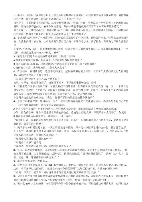 五年级下册期末分类练习——口语交际