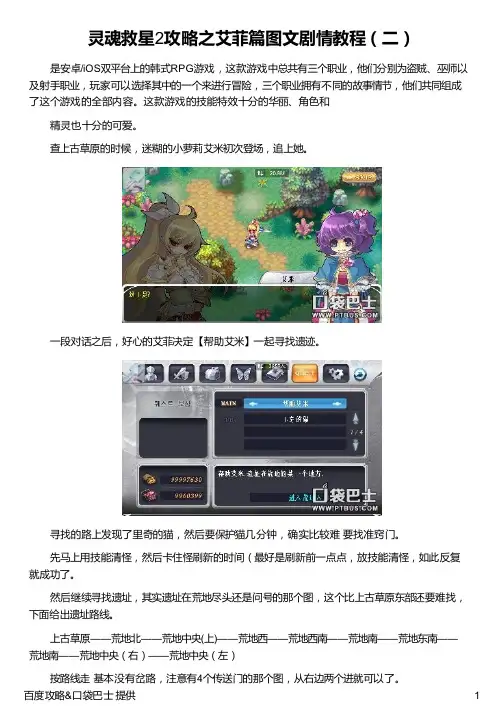 灵魂救星2攻略之艾菲篇图文剧情教程(二)