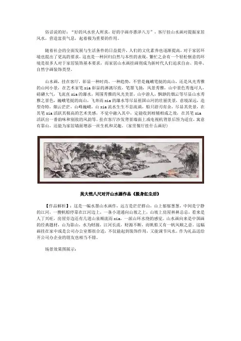 家里餐厅挂什么画好 山水画客厅装饰之精品