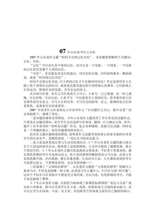 分析07年山东高考作作文文